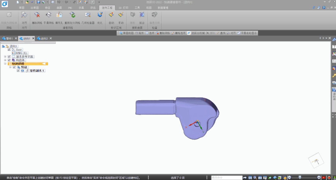 浩辰3D制图软件 以逆向工程重塑产品设计与开发的创新实践